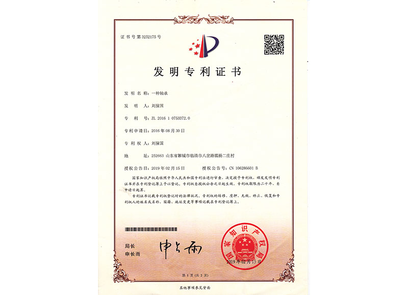 發(fā)明專利證書